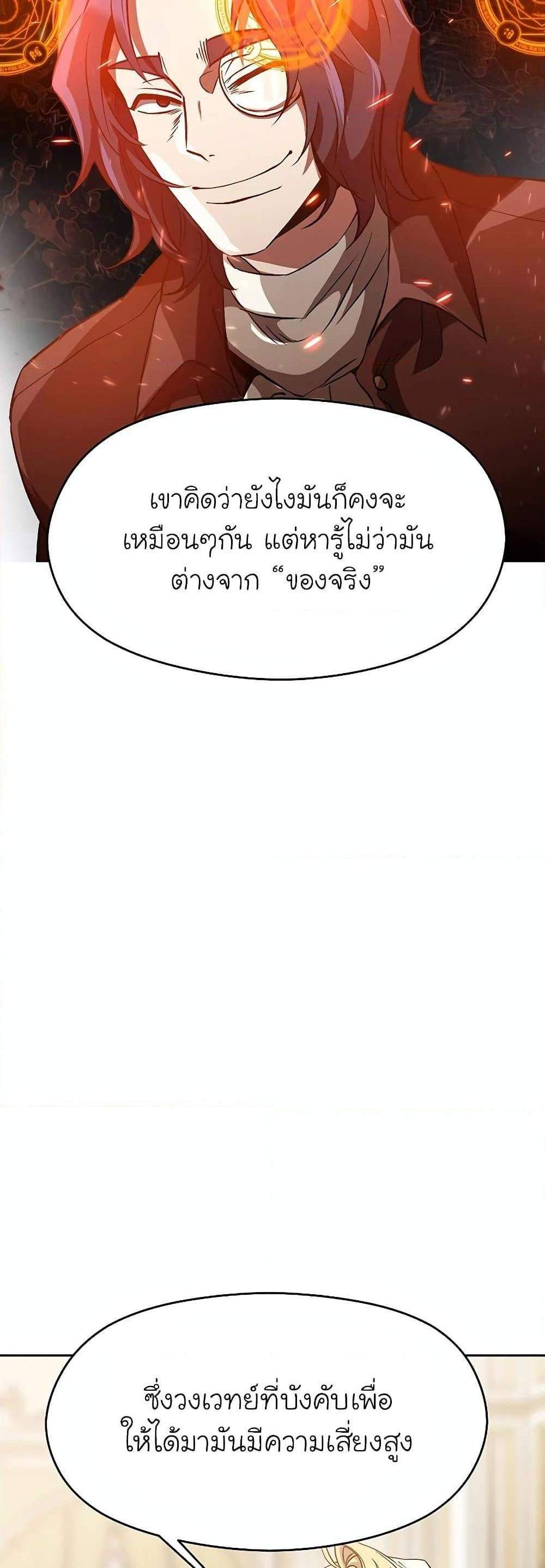 Archmage Transcending Through Regression แปลไทย