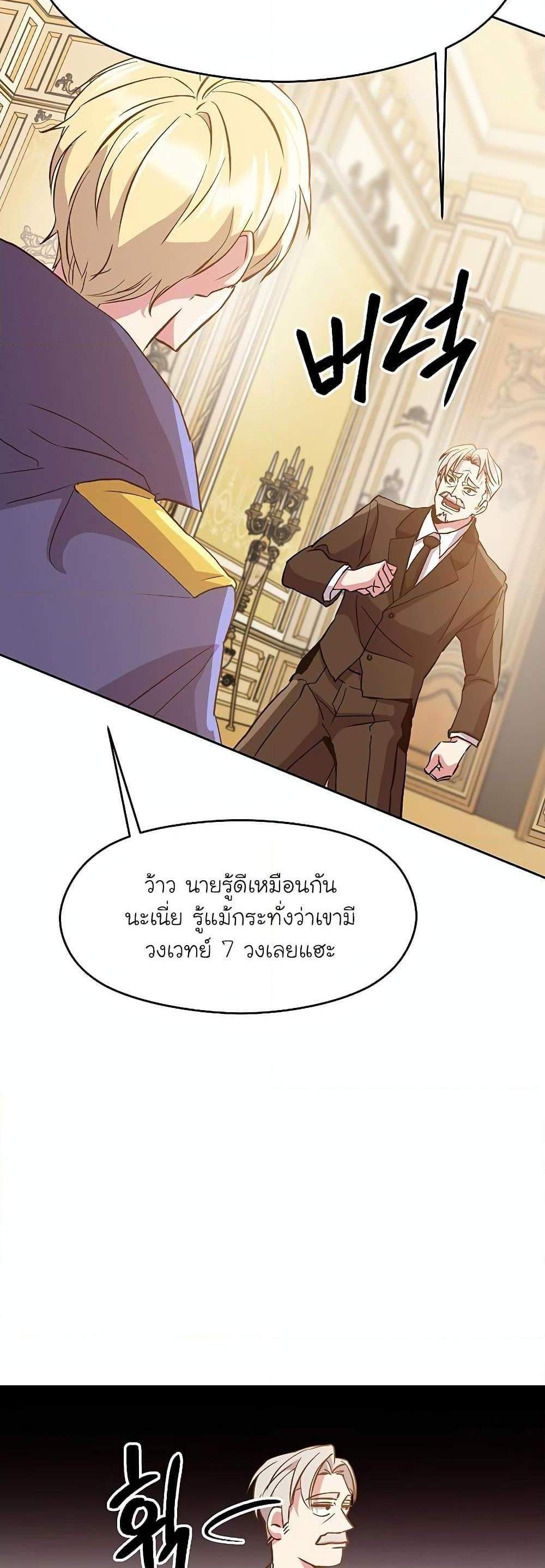 Archmage Transcending Through Regression แปลไทย