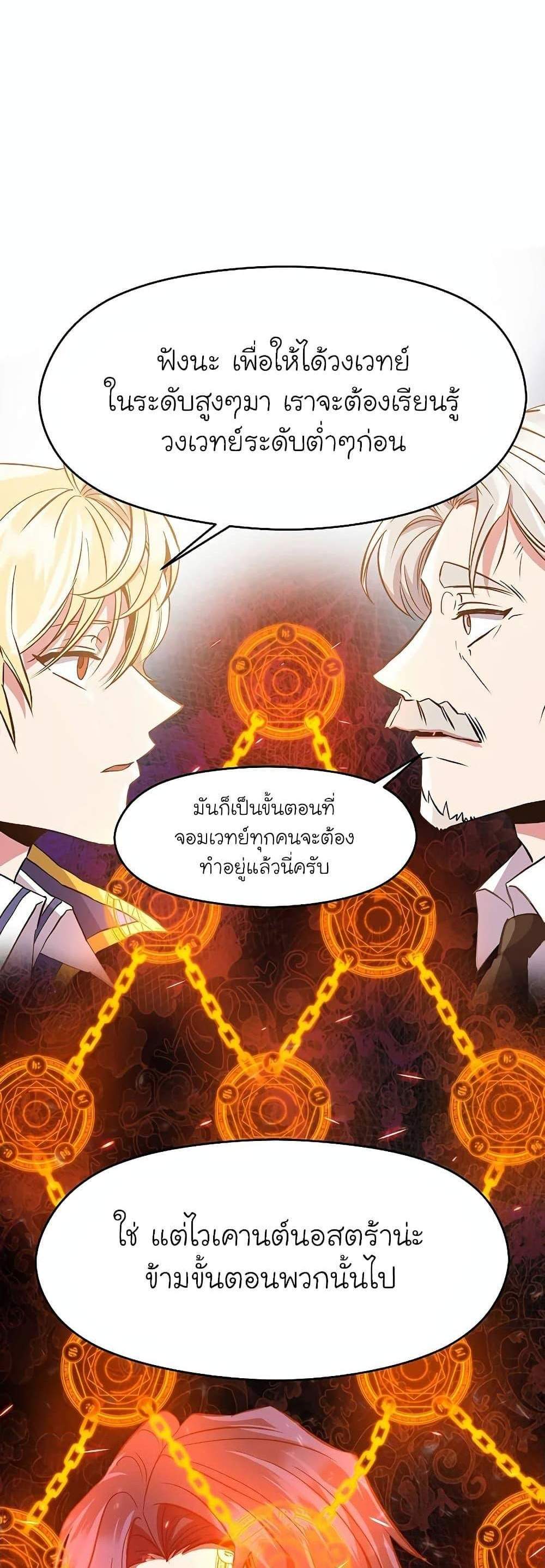 Archmage Transcending Through Regression แปลไทย