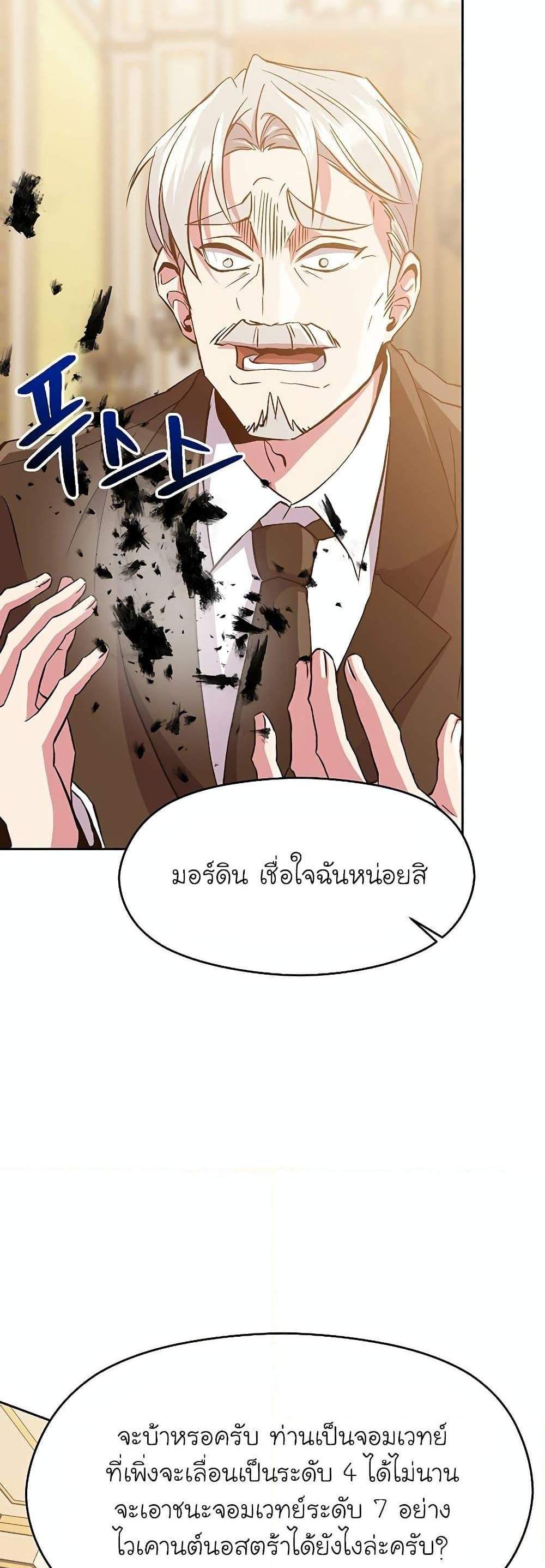 Archmage Transcending Through Regression แปลไทย