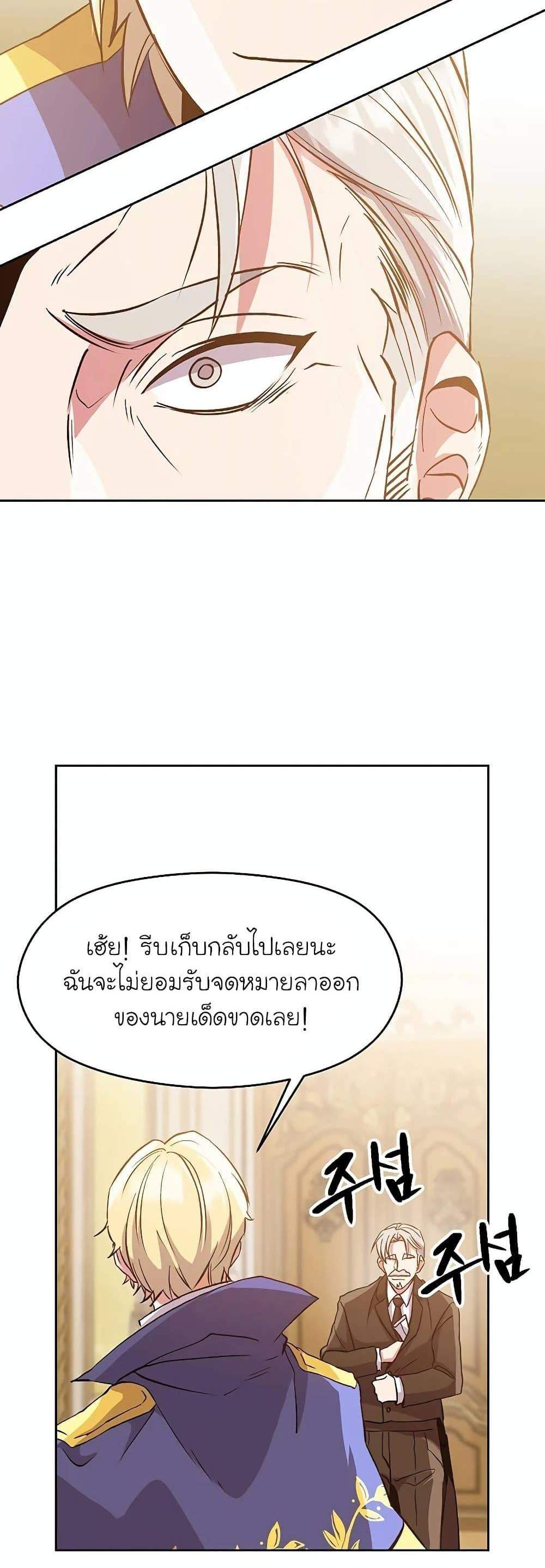 Archmage Transcending Through Regression แปลไทย