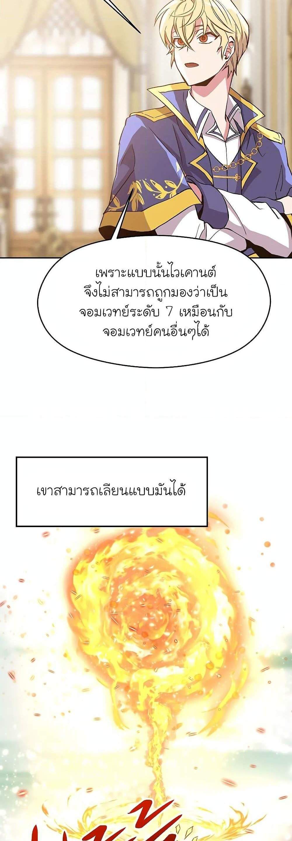 Archmage Transcending Through Regression แปลไทย