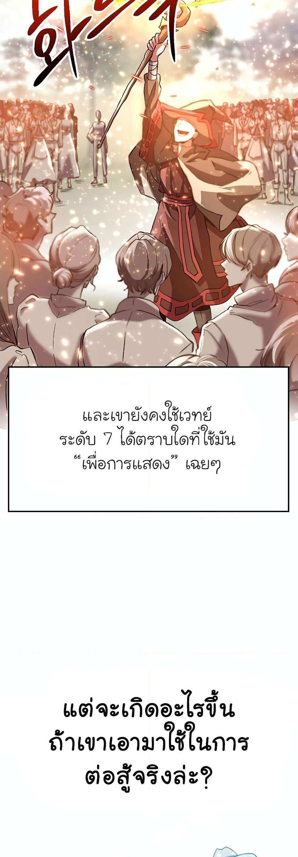 Archmage Transcending Through Regression แปลไทย