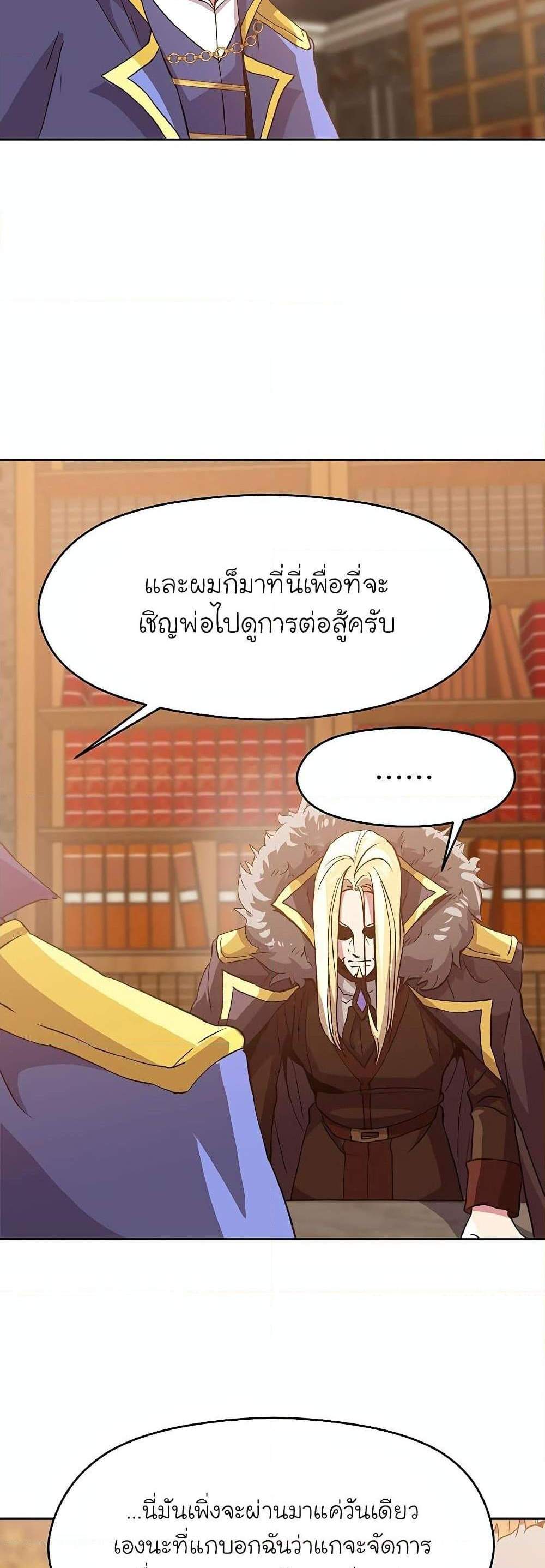 Archmage Transcending Through Regression แปลไทย