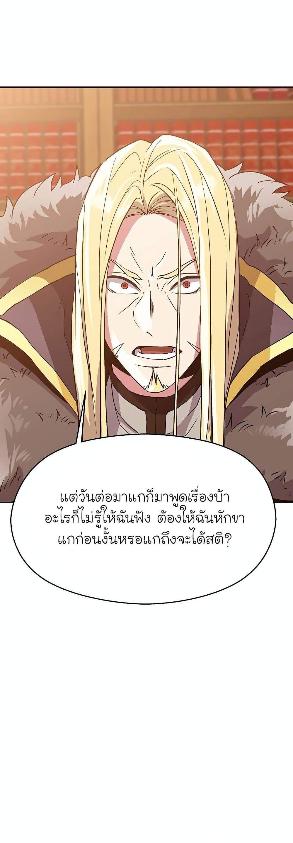 Archmage Transcending Through Regression แปลไทย