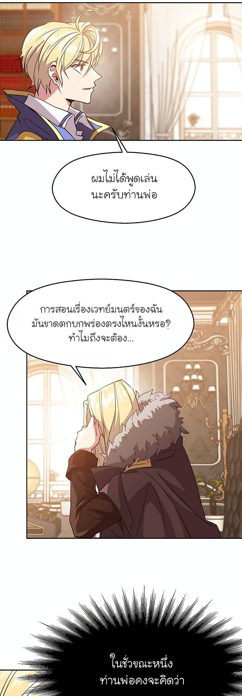 Archmage Transcending Through Regression แปลไทย