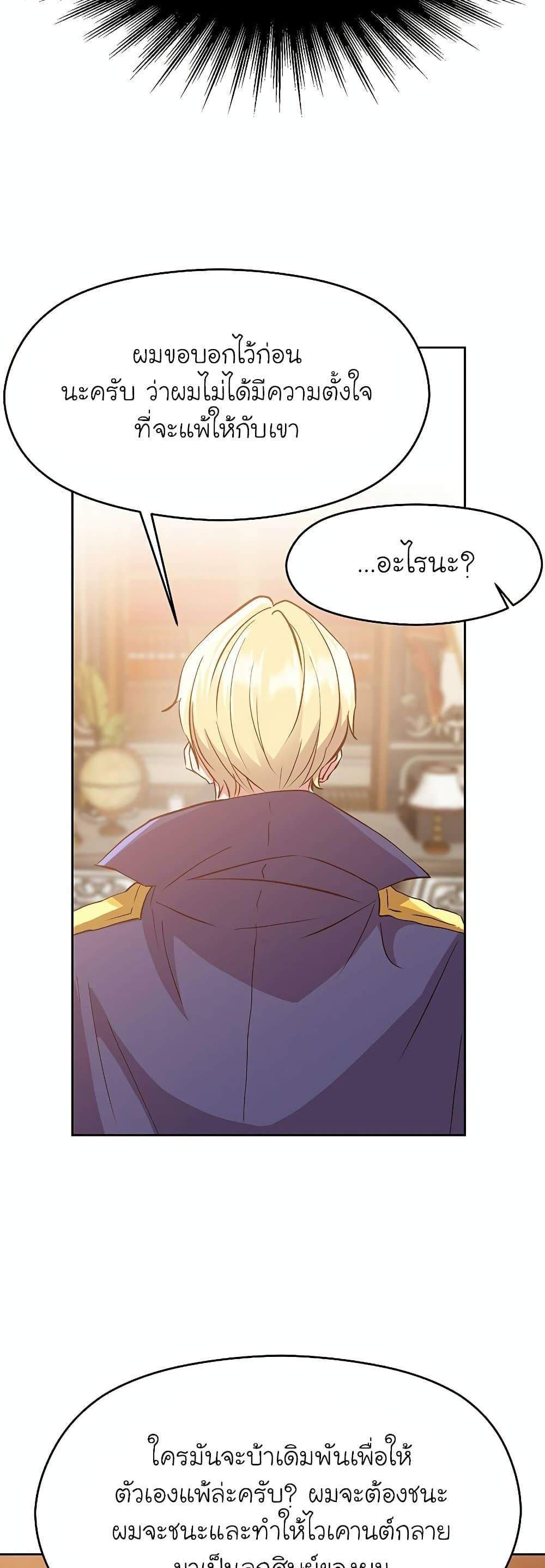 Archmage Transcending Through Regression แปลไทย