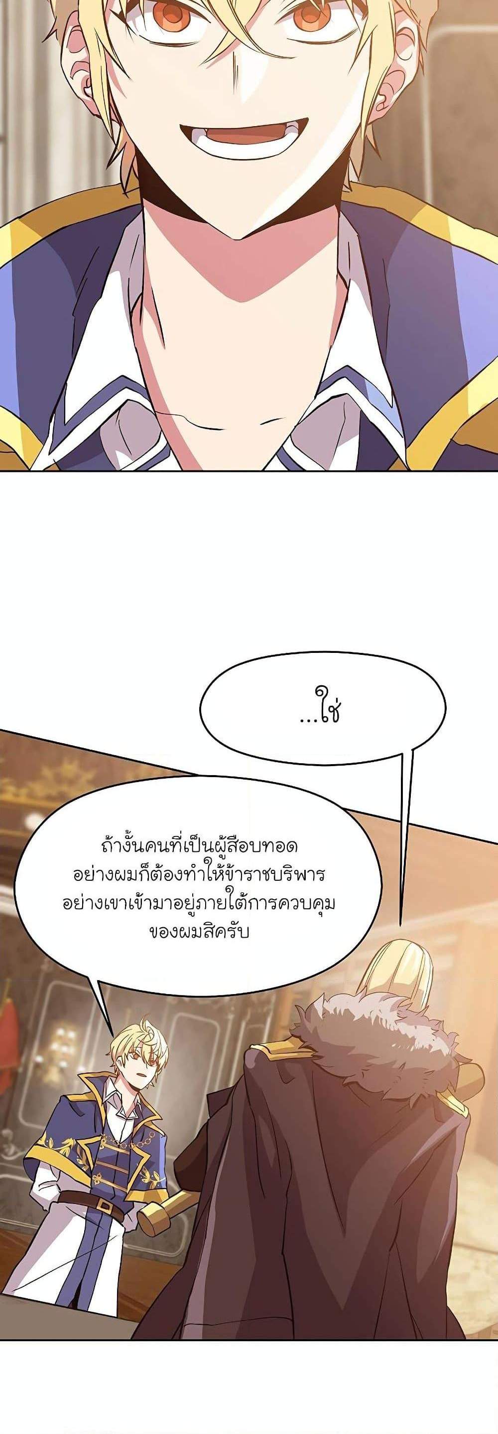 Archmage Transcending Through Regression แปลไทย