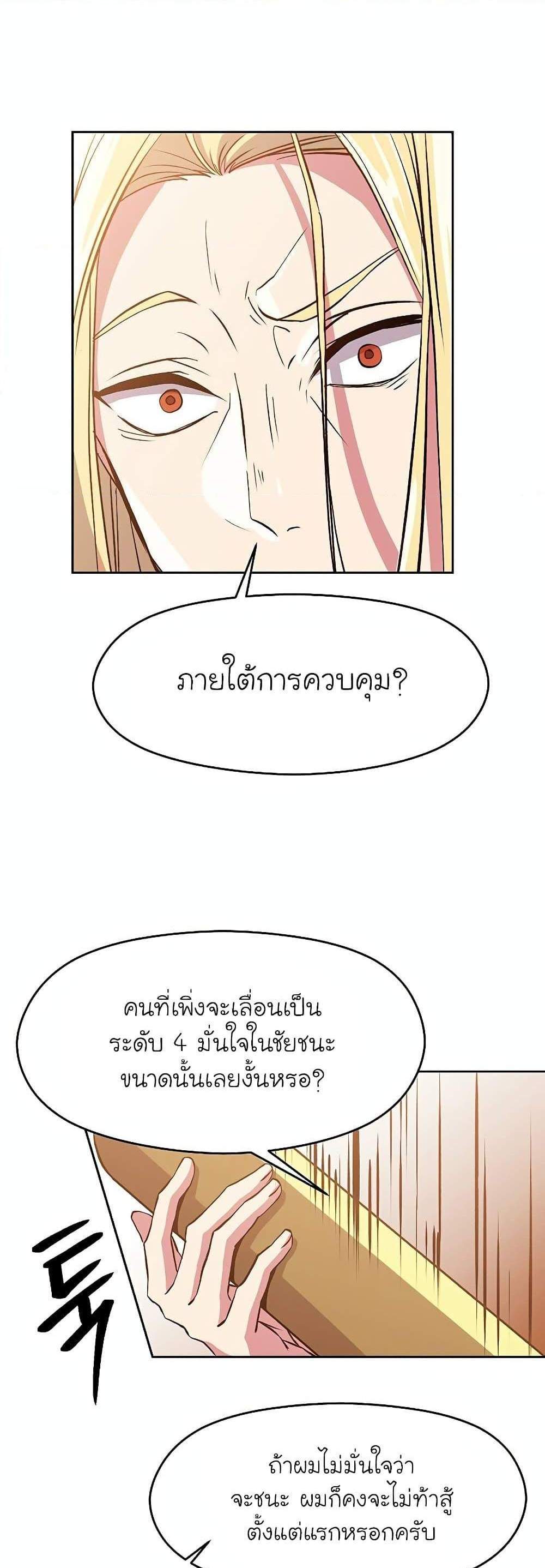 Archmage Transcending Through Regression แปลไทย