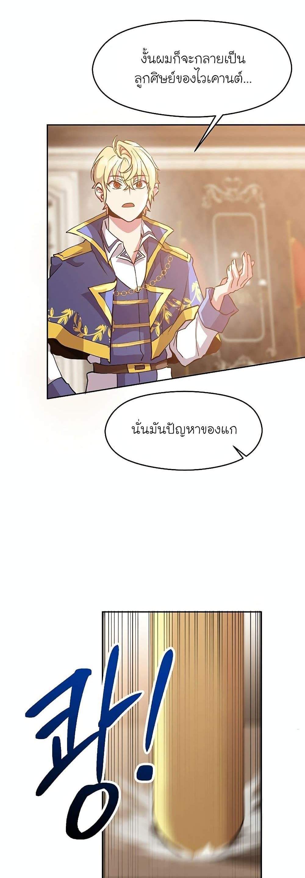 Archmage Transcending Through Regression แปลไทย