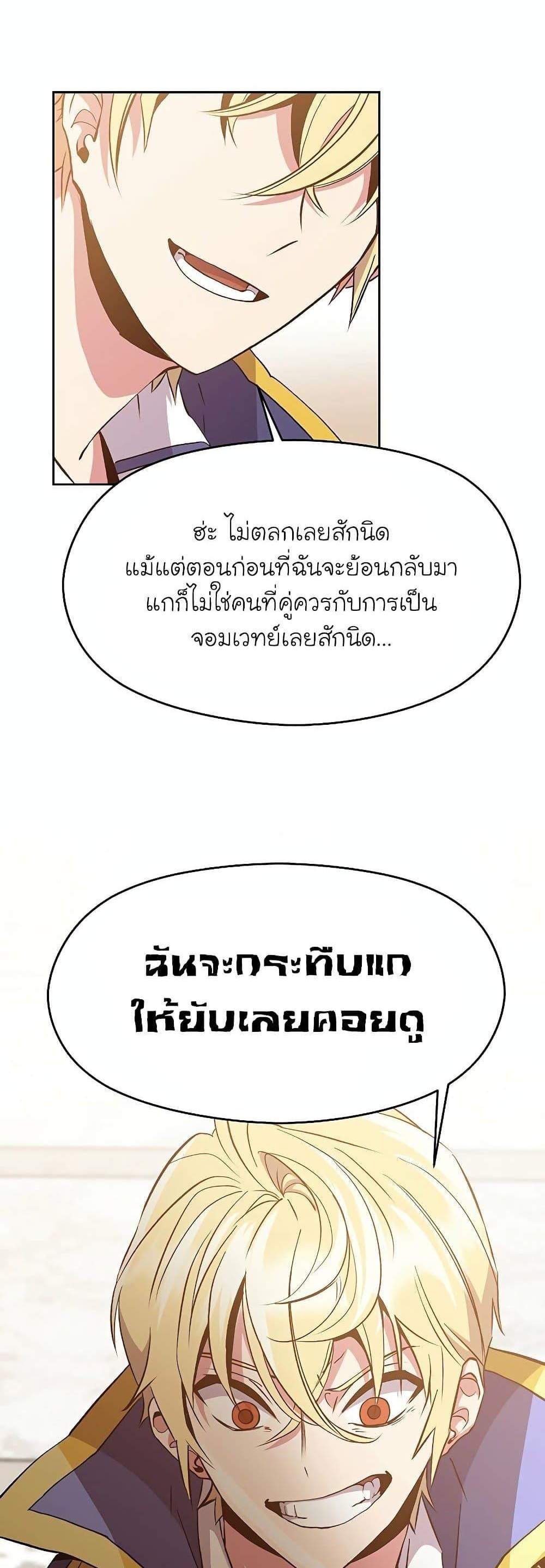 Archmage Transcending Through Regression แปลไทย