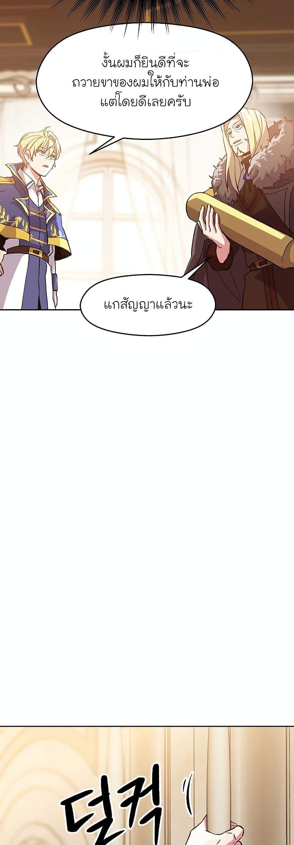 Archmage Transcending Through Regression แปลไทย