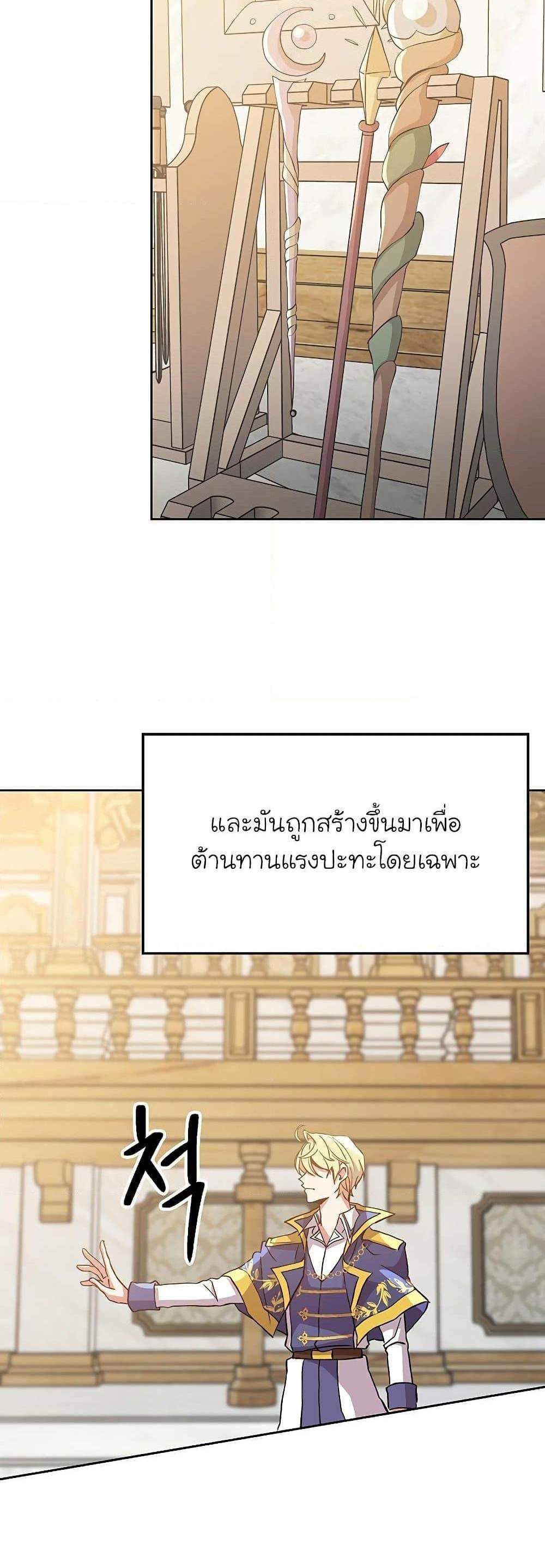 Archmage Transcending Through Regression แปลไทย