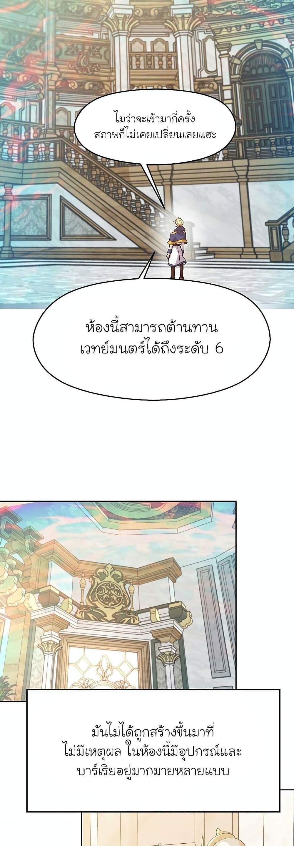 Archmage Transcending Through Regression แปลไทย