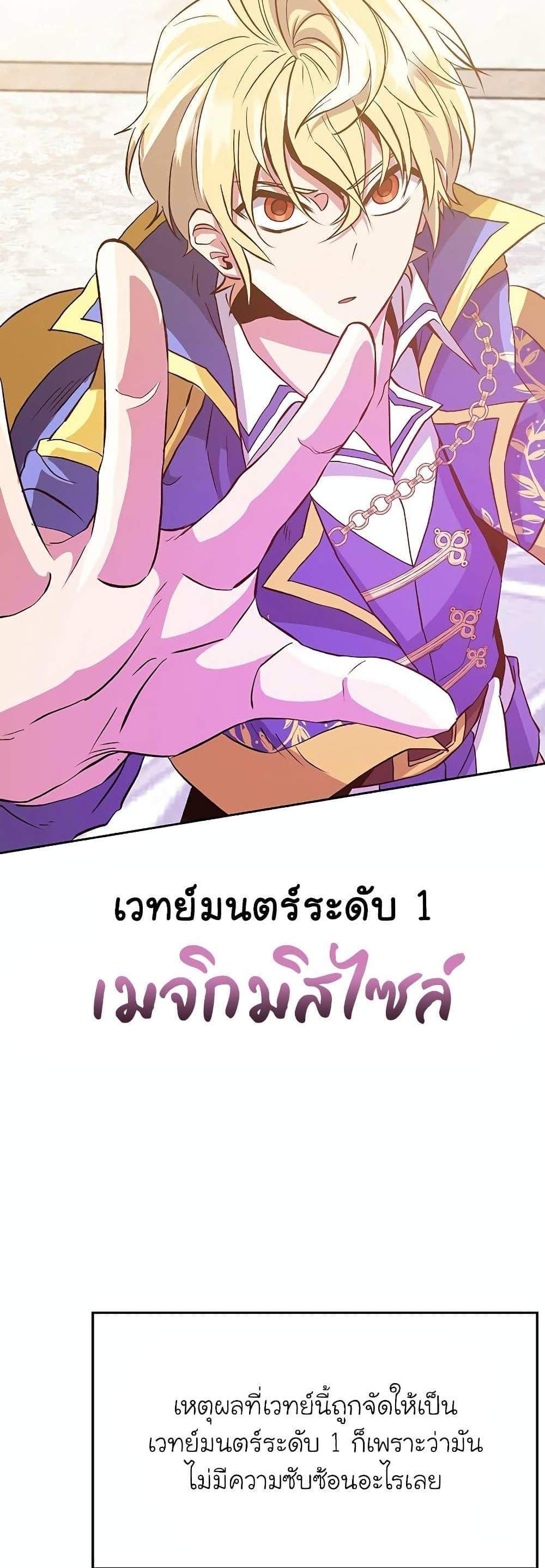 Archmage Transcending Through Regression แปลไทย