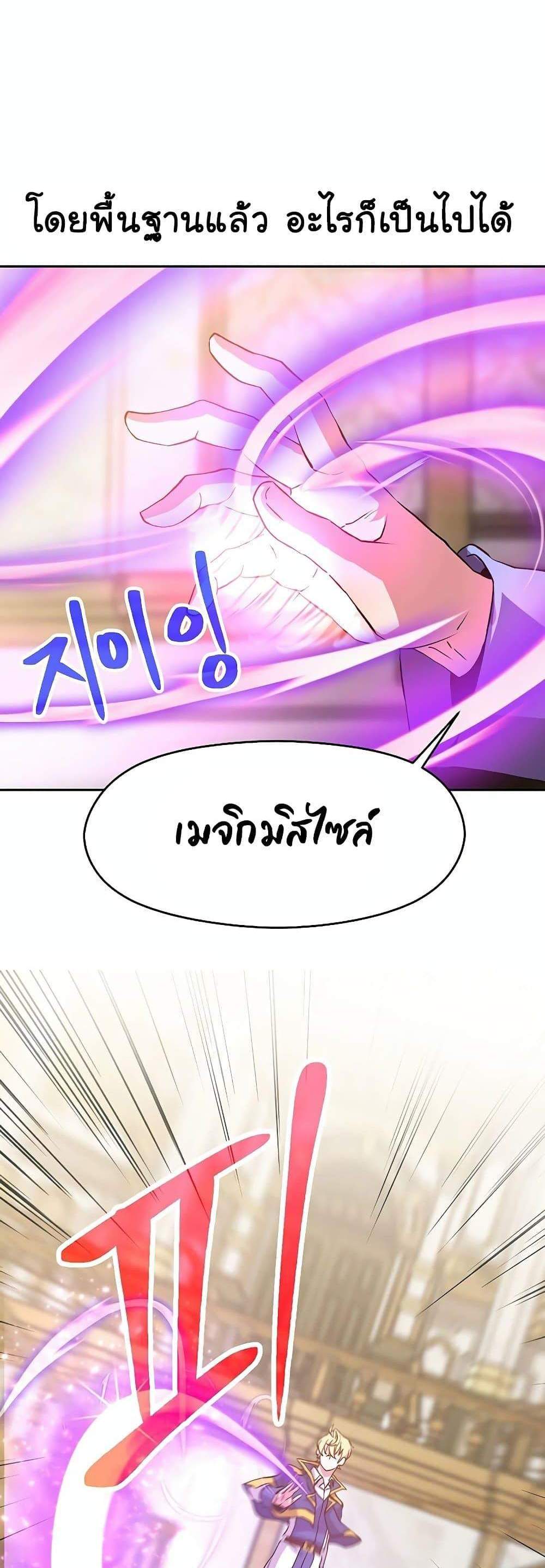 Archmage Transcending Through Regression แปลไทย