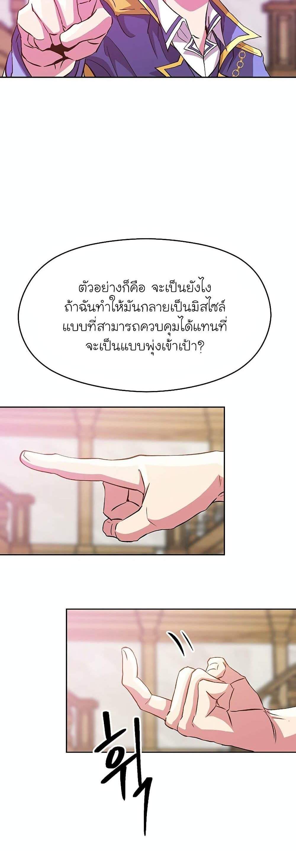 Archmage Transcending Through Regression แปลไทย