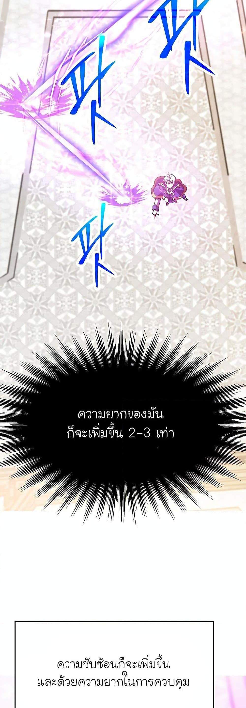 Archmage Transcending Through Regression แปลไทย