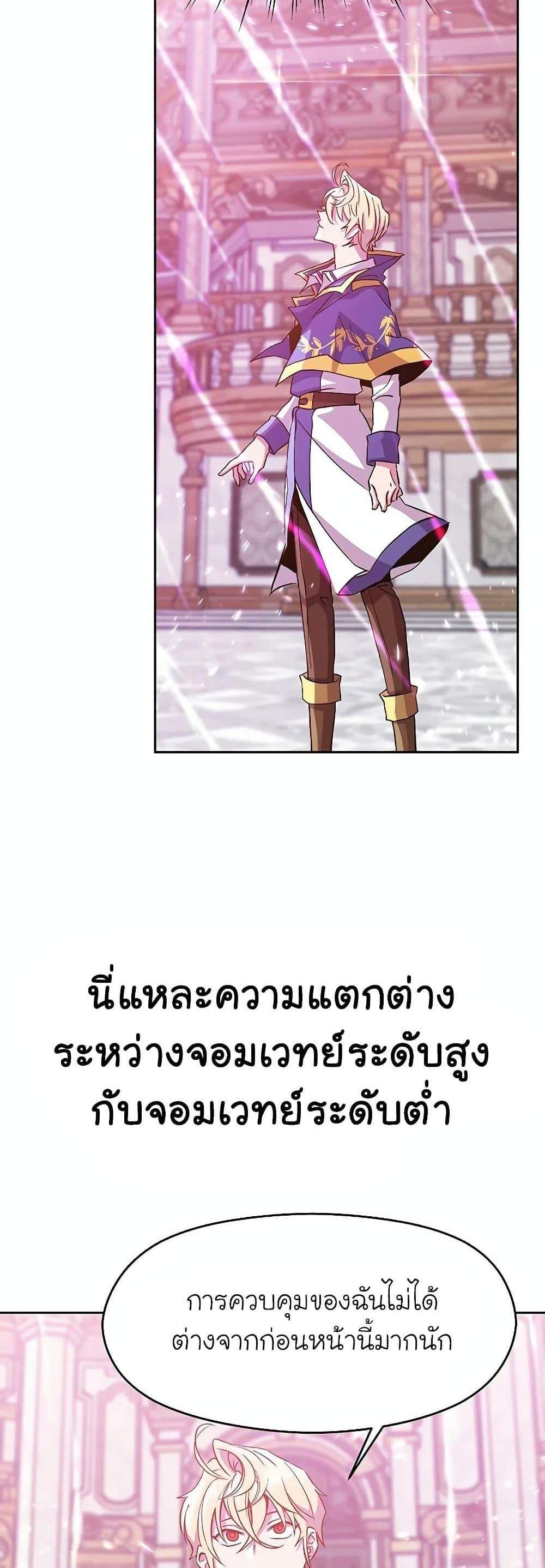 Archmage Transcending Through Regression แปลไทย