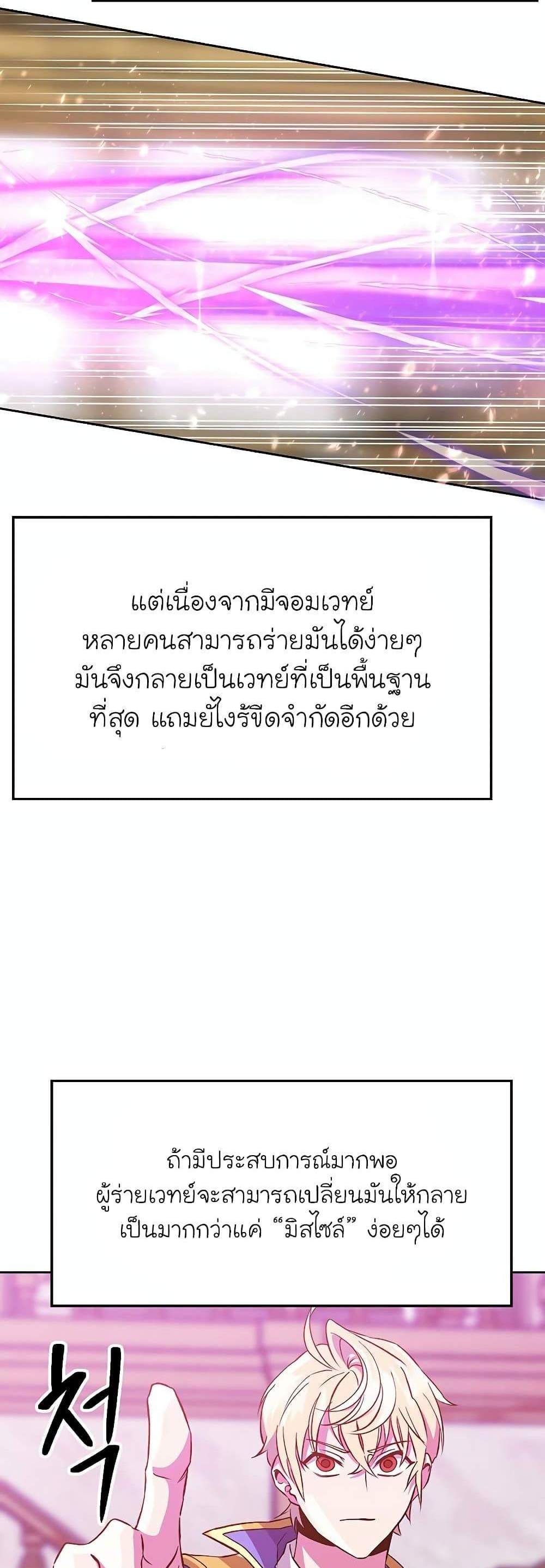 Archmage Transcending Through Regression แปลไทย