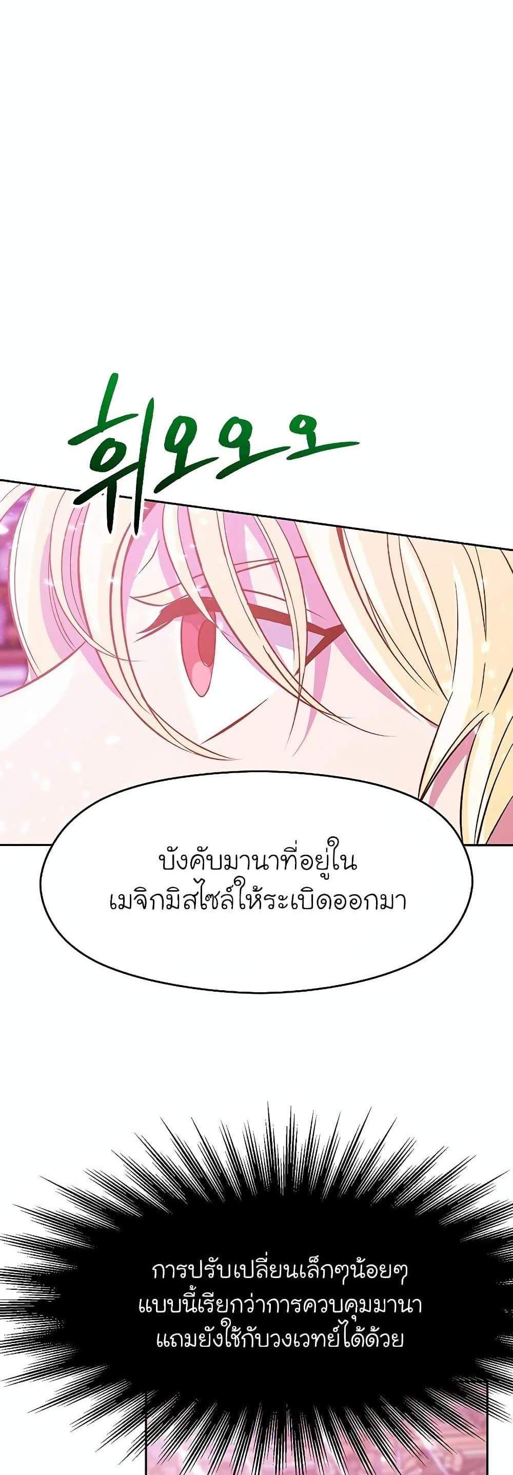 Archmage Transcending Through Regression แปลไทย