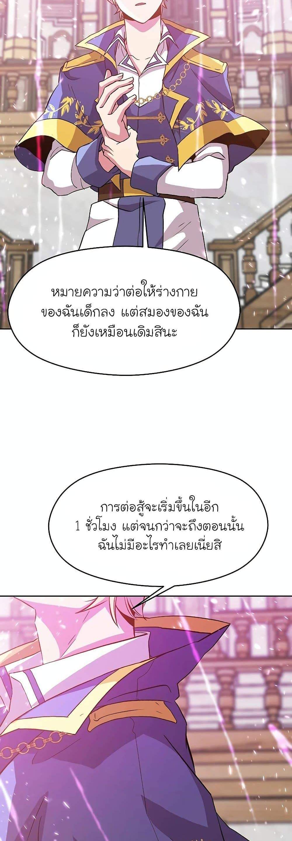 Archmage Transcending Through Regression แปลไทย