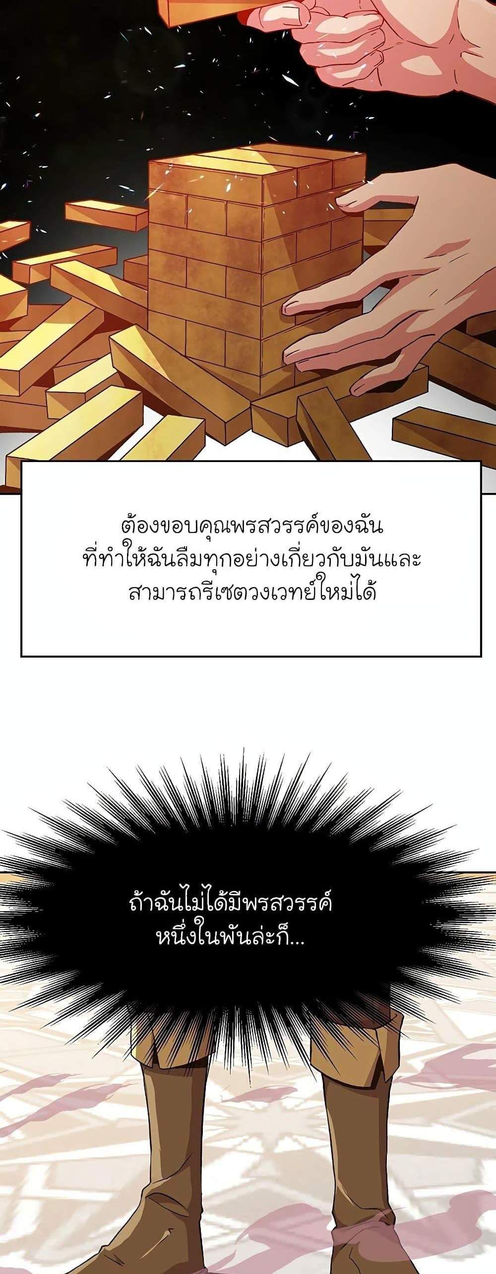 Archmage Transcending Through Regression แปลไทย