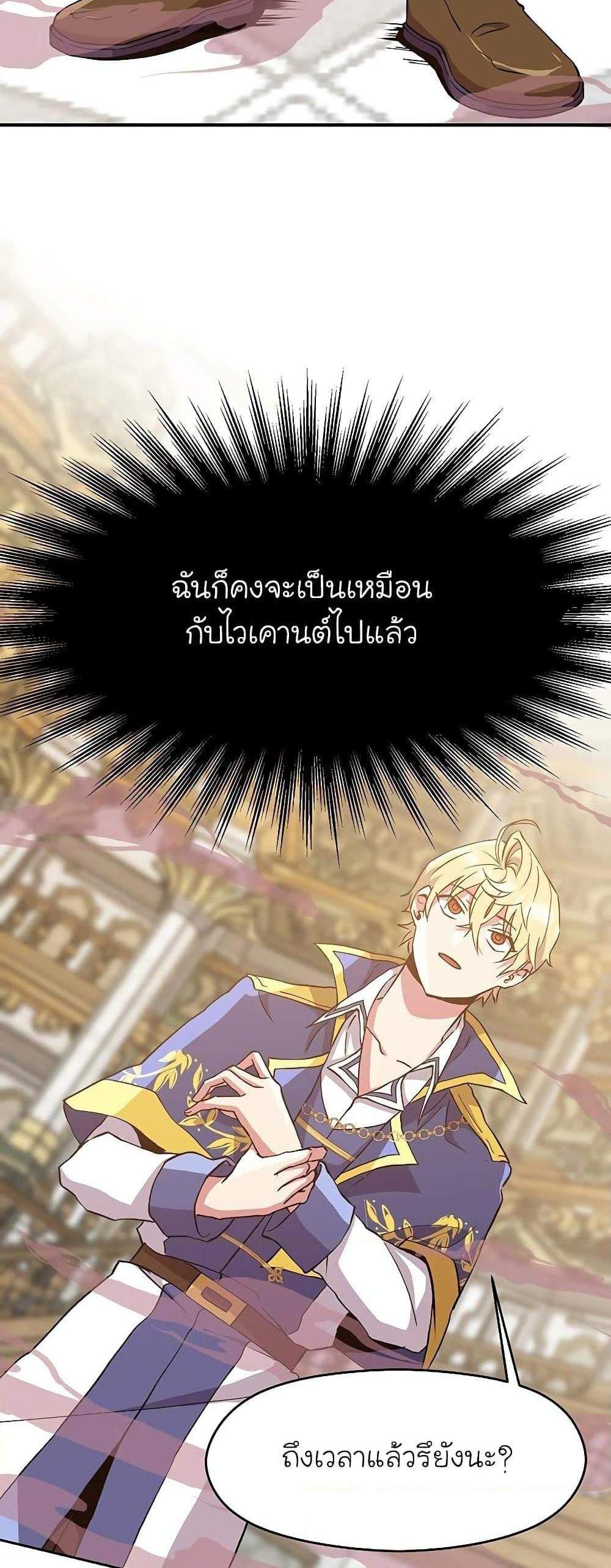 Archmage Transcending Through Regression แปลไทย