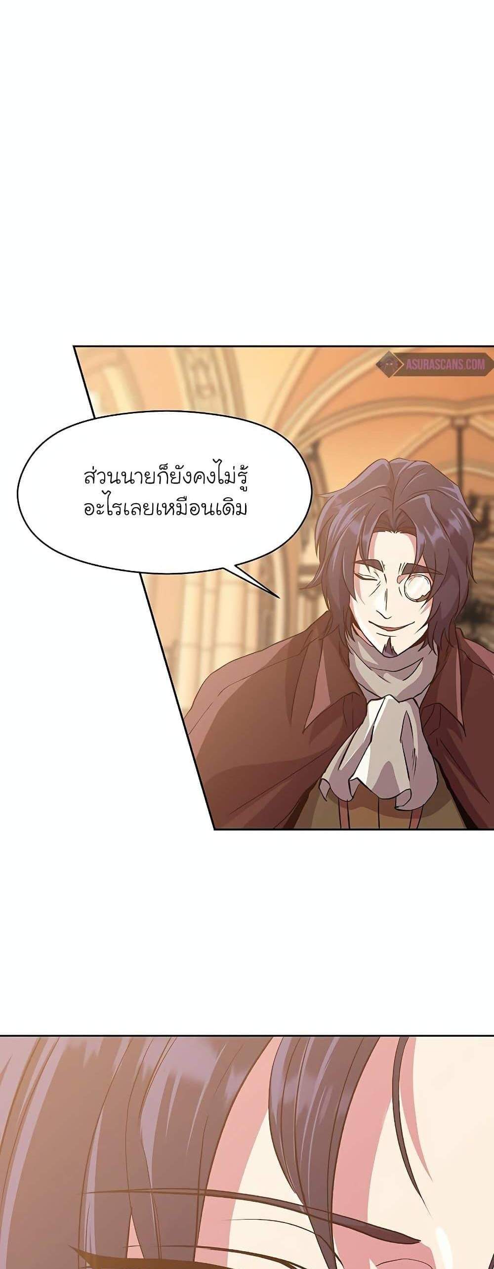 Archmage Transcending Through Regression แปลไทย