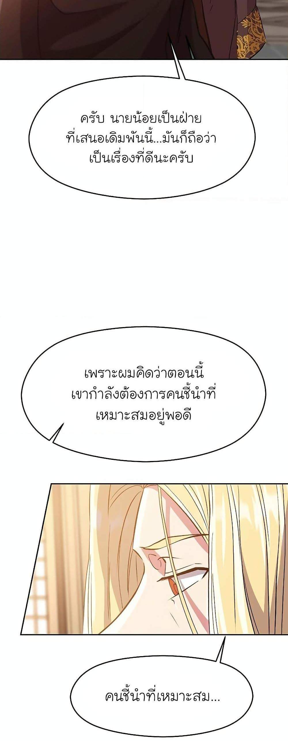 Archmage Transcending Through Regression แปลไทย