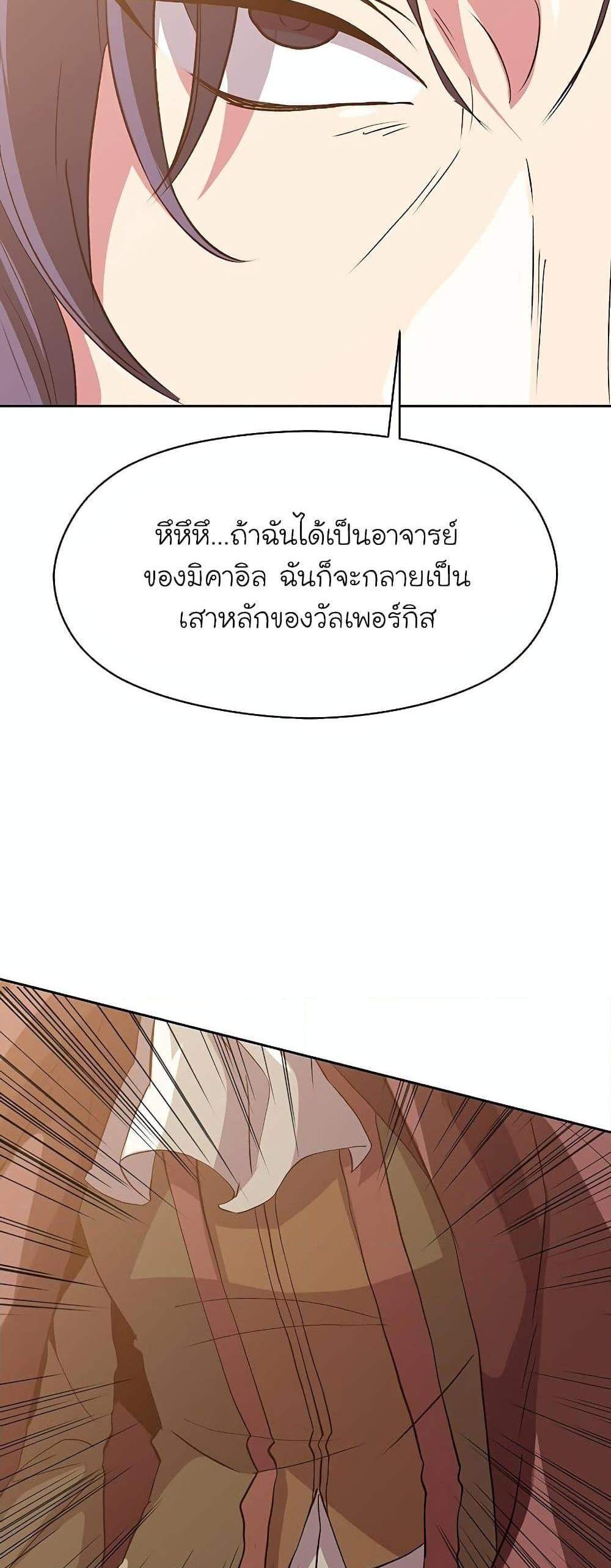 Archmage Transcending Through Regression แปลไทย