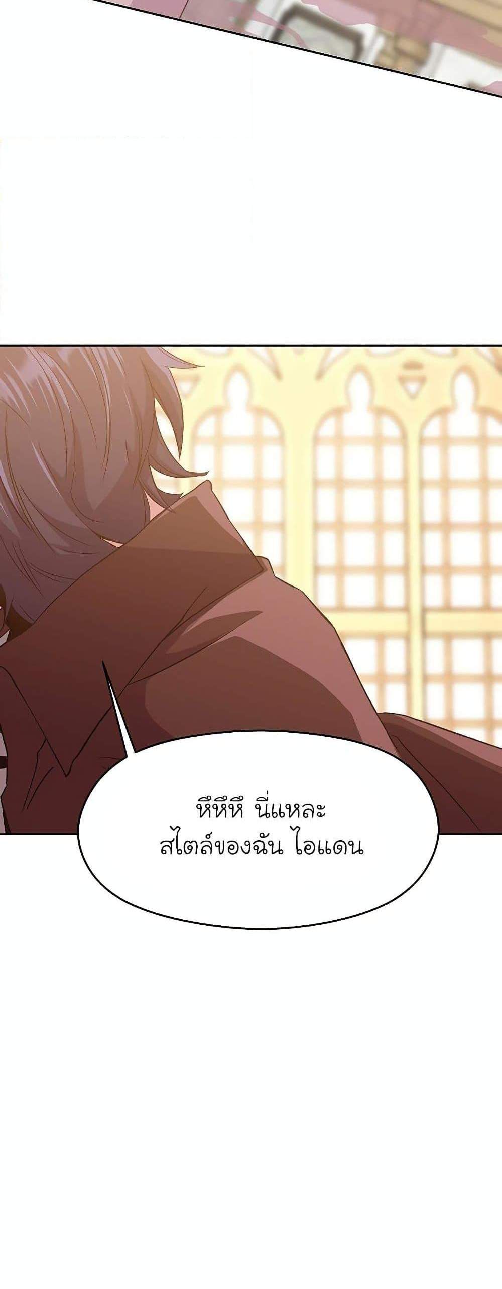 Archmage Transcending Through Regression แปลไทย