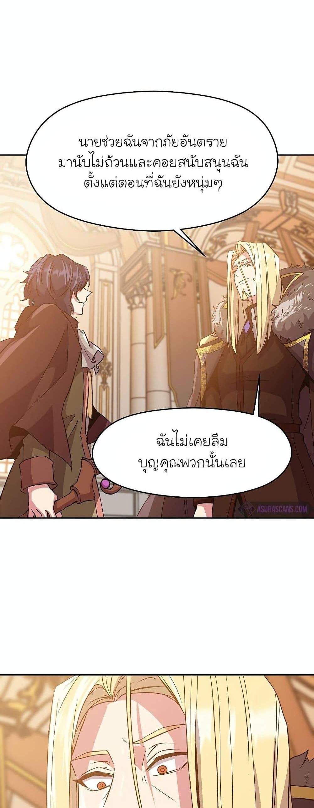 Archmage Transcending Through Regression แปลไทย