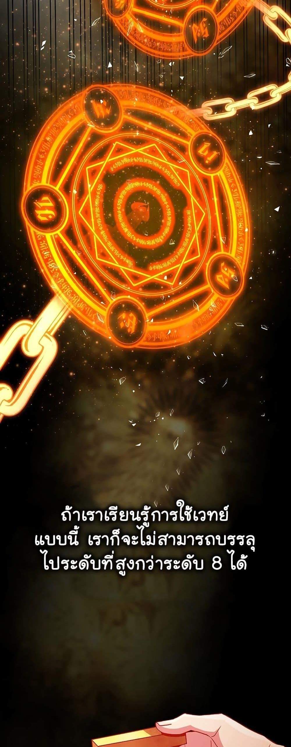 Archmage Transcending Through Regression แปลไทย