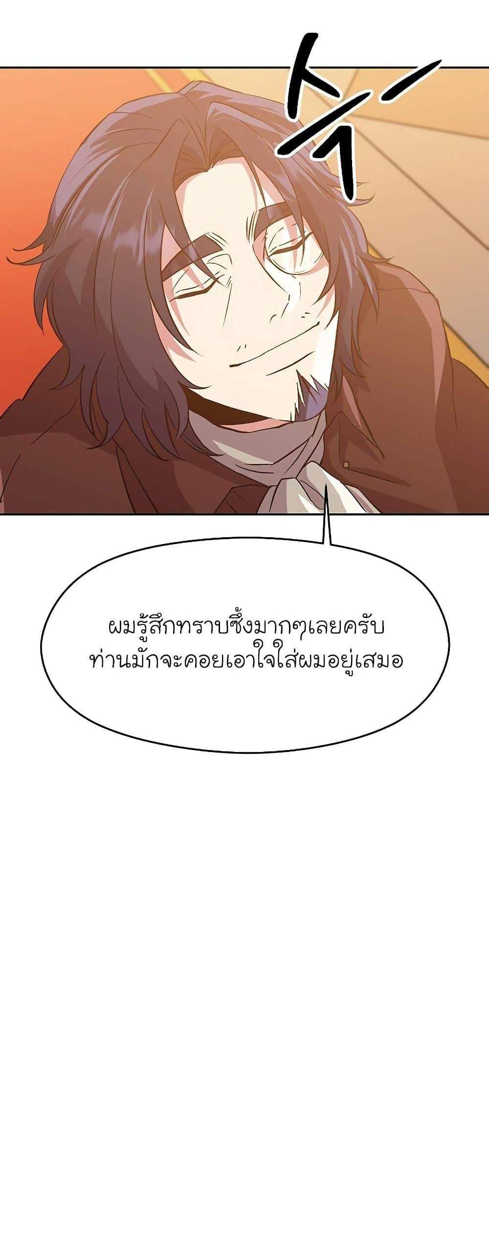 Archmage Transcending Through Regression แปลไทย