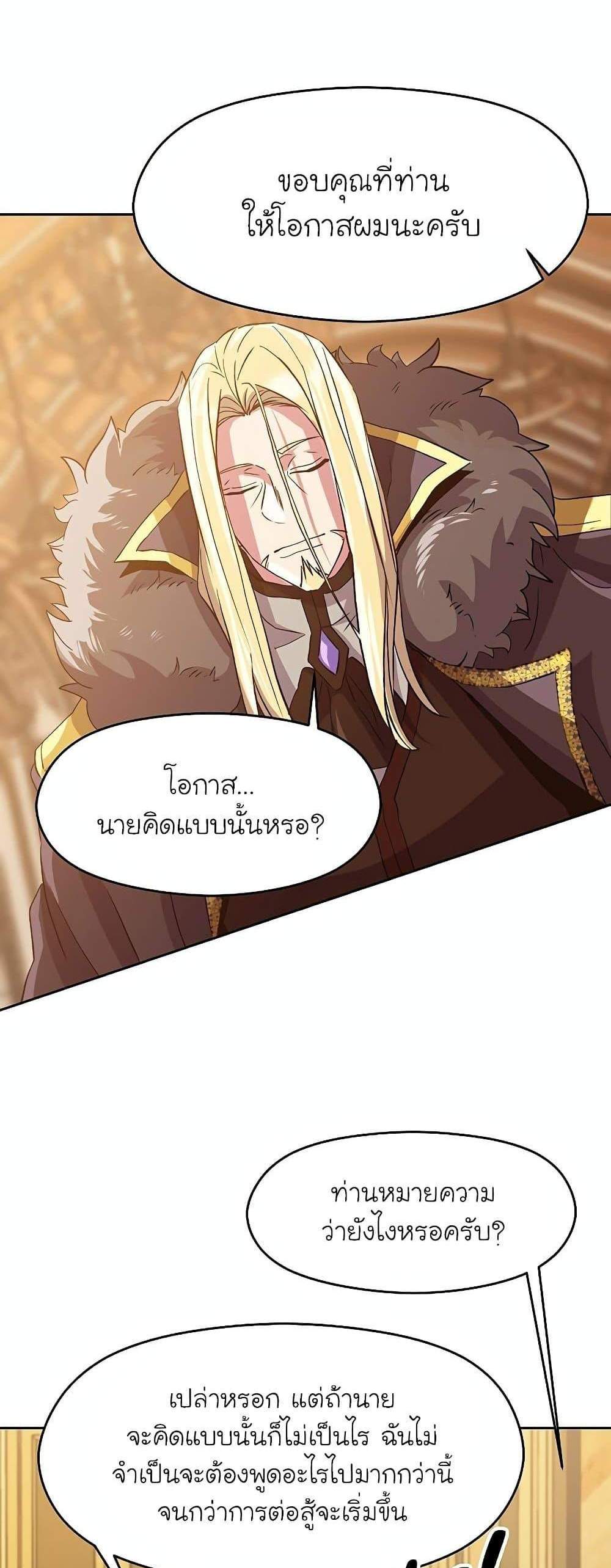 Archmage Transcending Through Regression แปลไทย