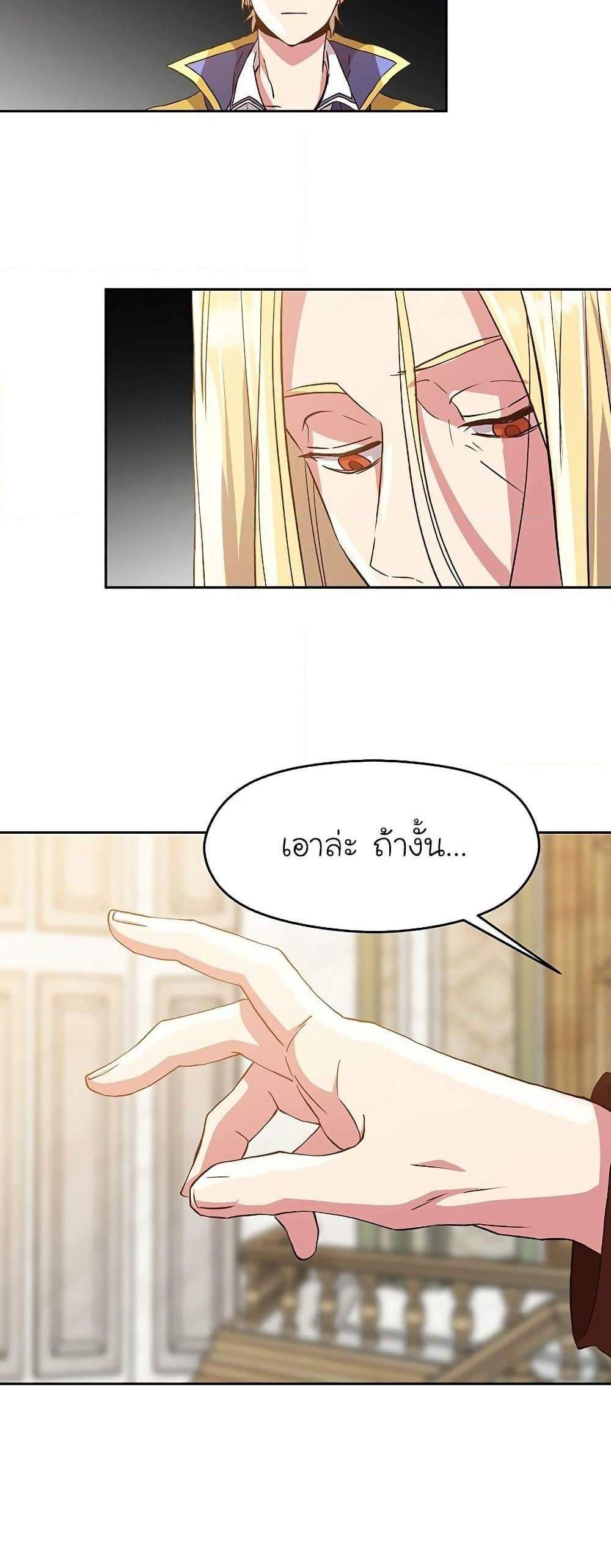 Archmage Transcending Through Regression แปลไทย