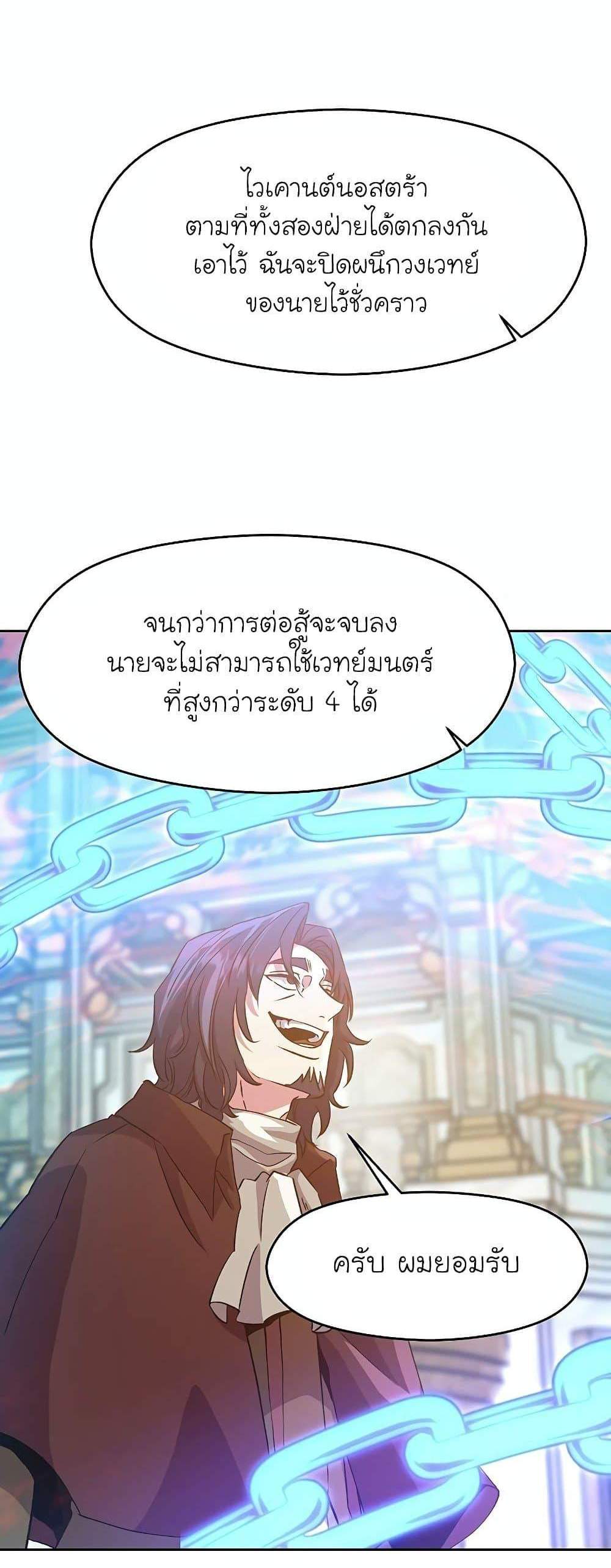 Archmage Transcending Through Regression แปลไทย