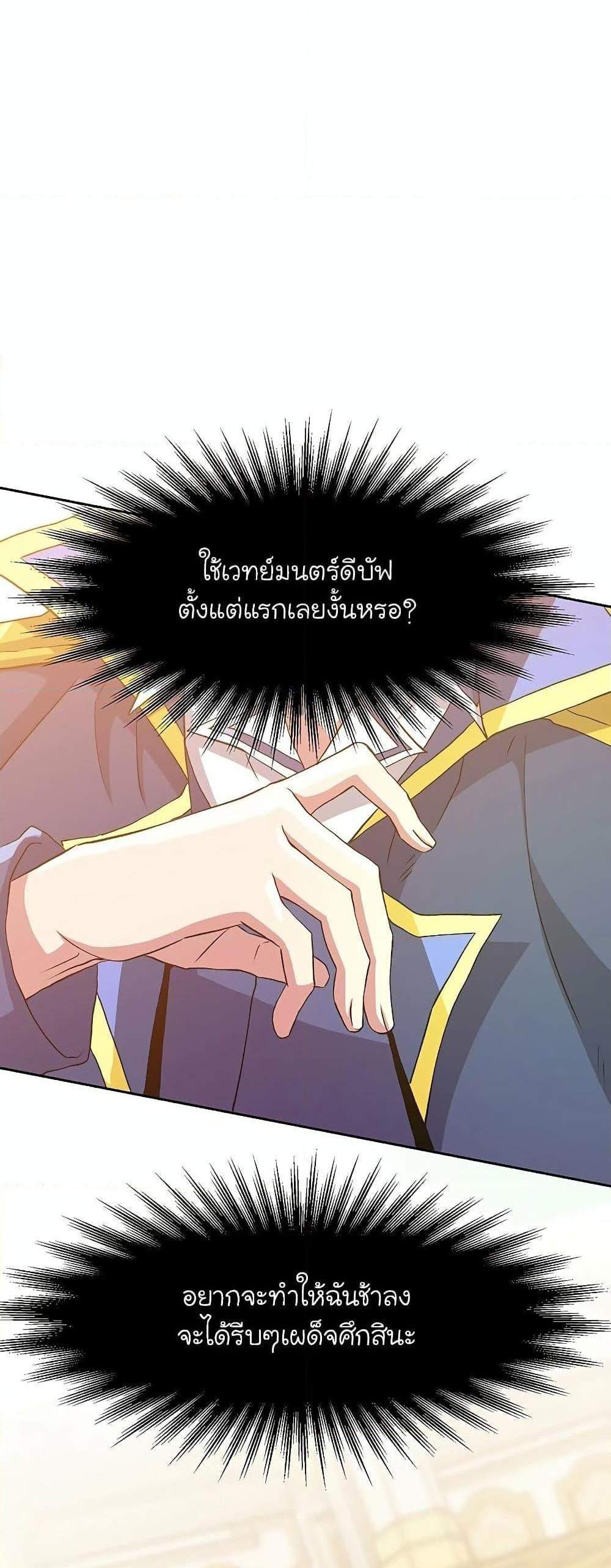 Archmage Transcending Through Regression แปลไทย