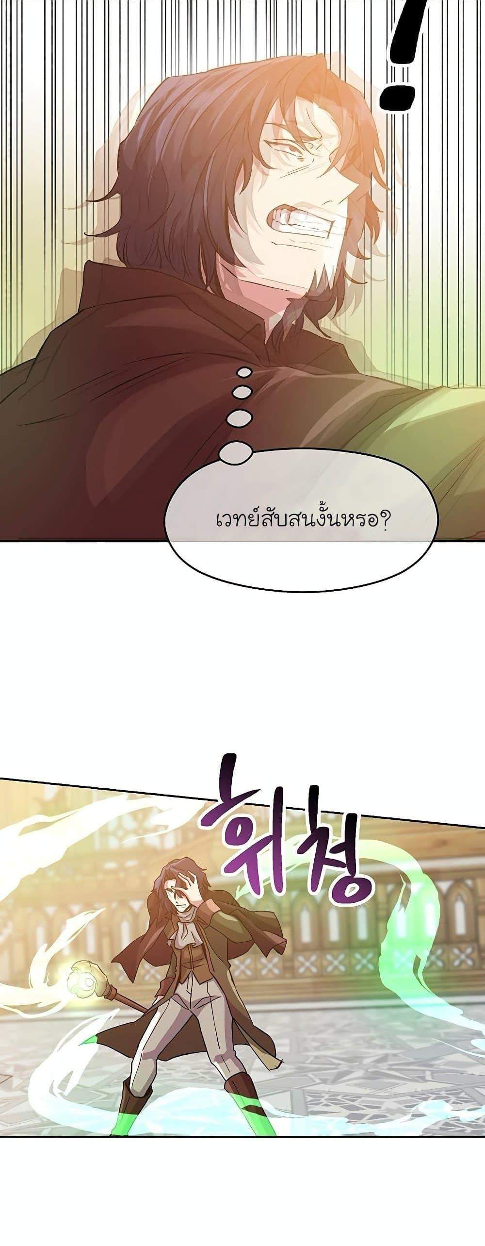 Archmage Transcending Through Regression แปลไทย