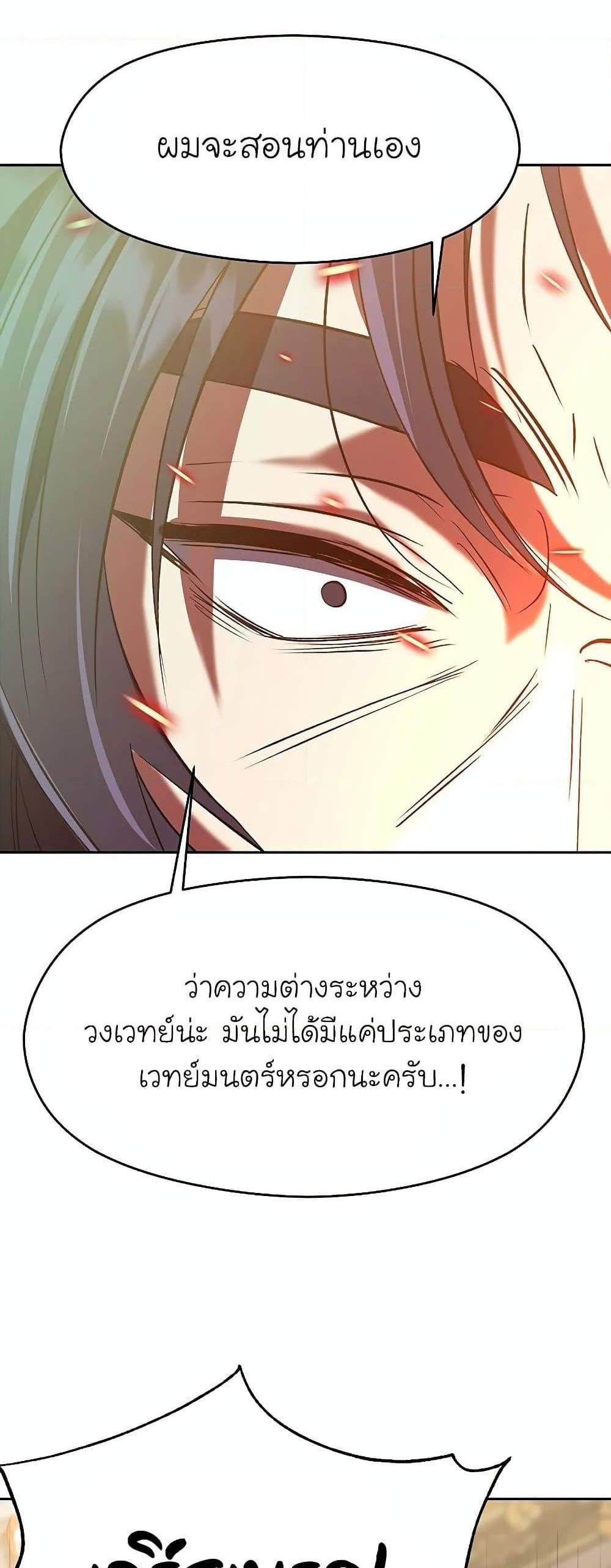 Archmage Transcending Through Regression แปลไทย