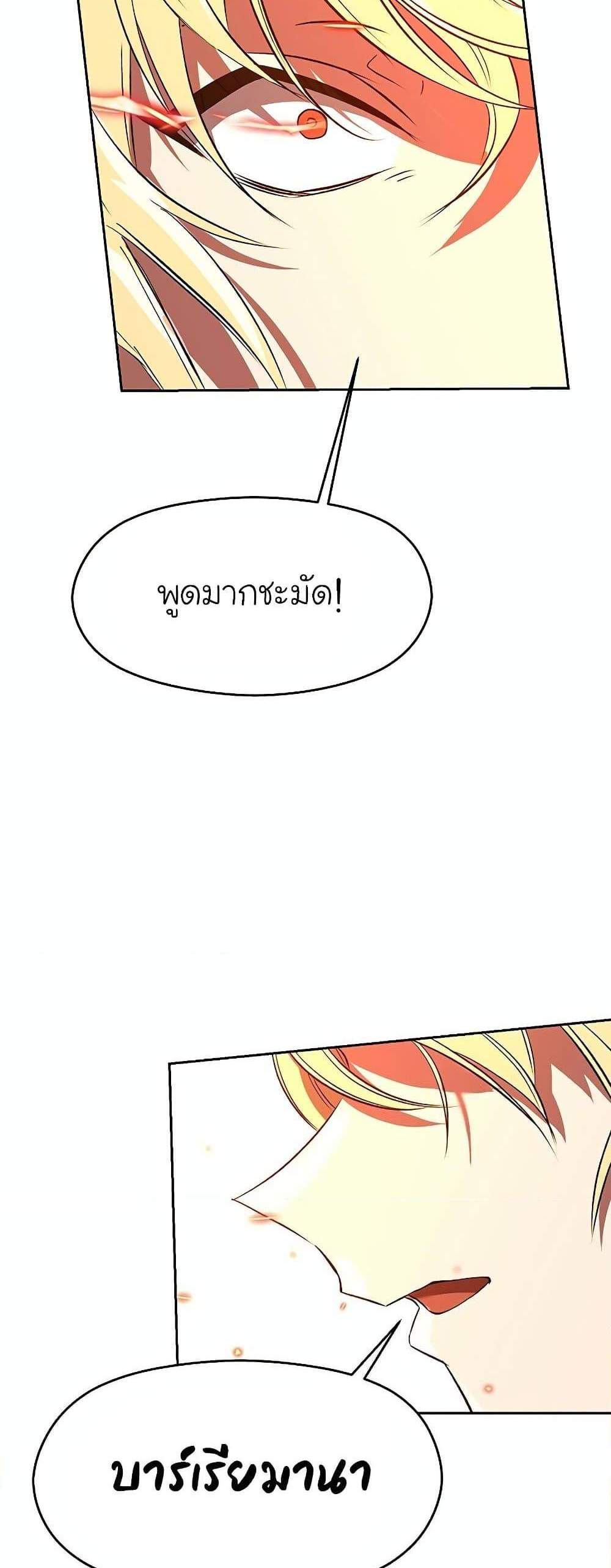 Archmage Transcending Through Regression แปลไทย