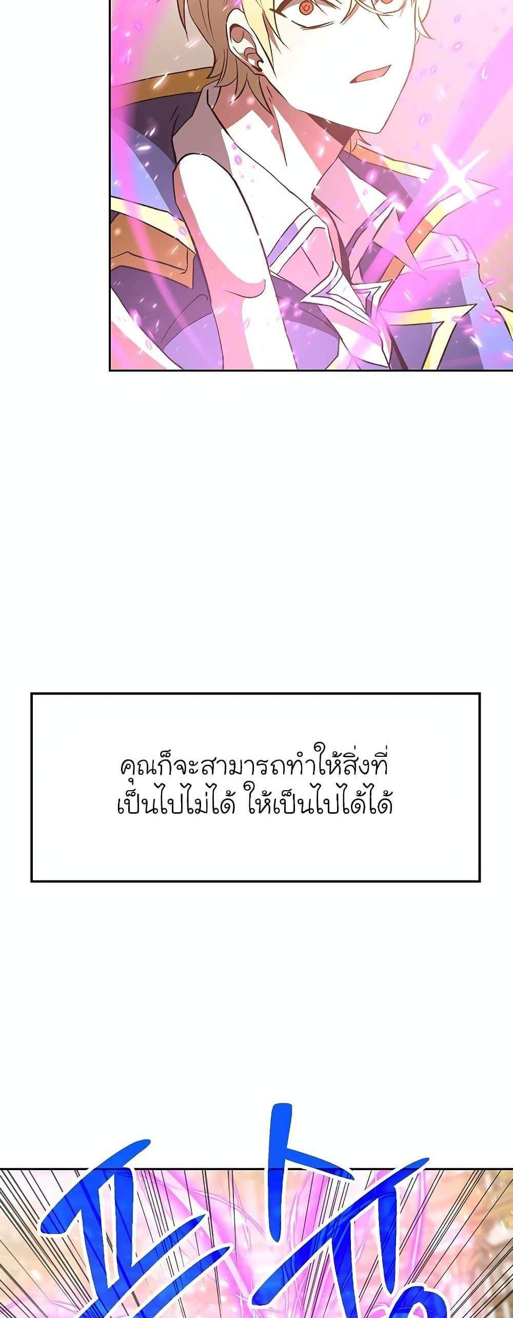 Archmage Transcending Through Regression แปลไทย