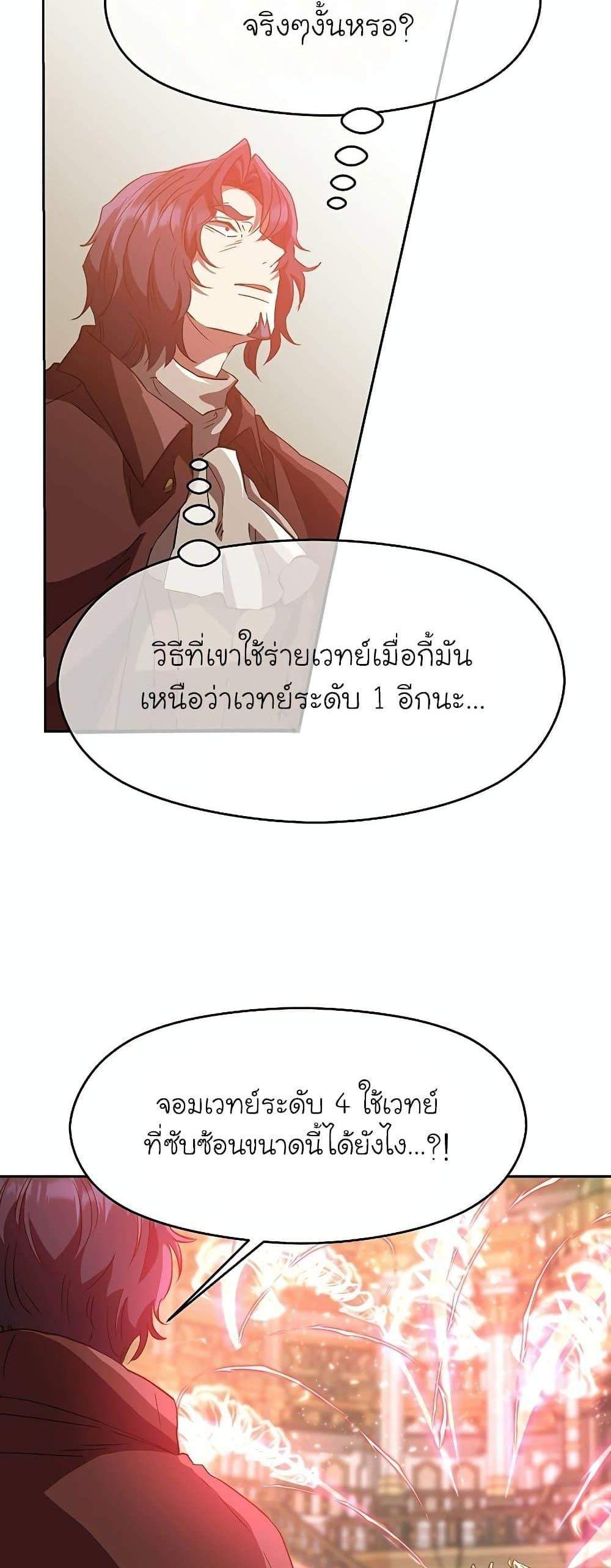 Archmage Transcending Through Regression แปลไทย