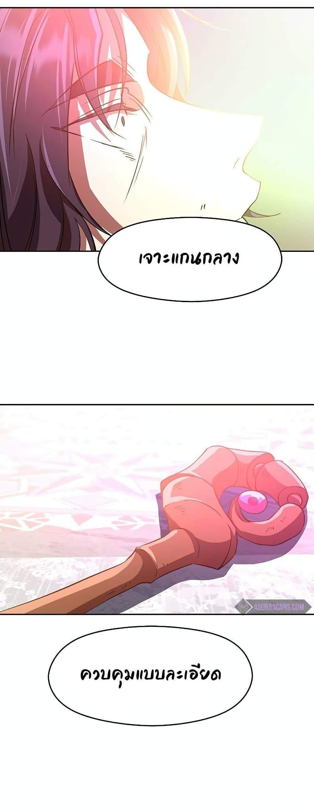 Archmage Transcending Through Regression แปลไทย