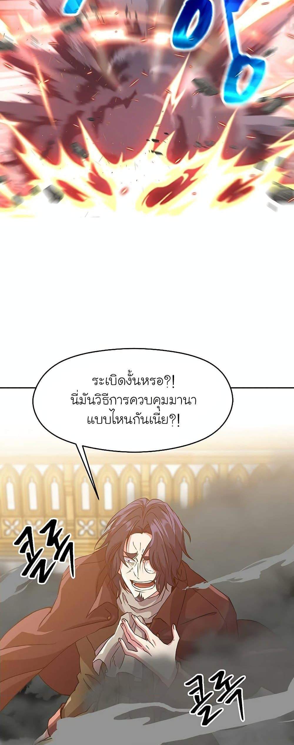 Archmage Transcending Through Regression แปลไทย