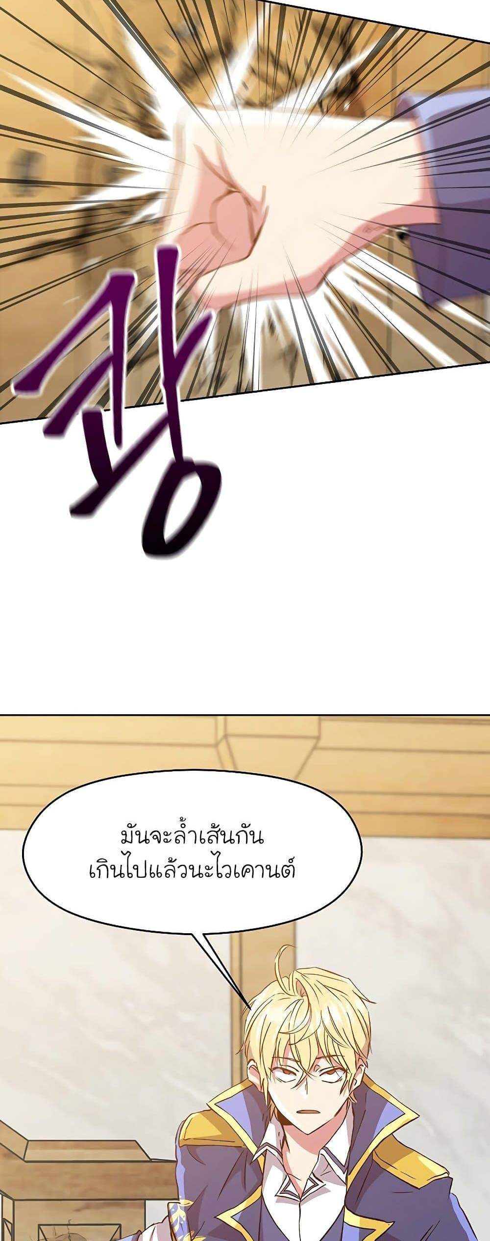 Archmage Transcending Through Regression แปลไทย