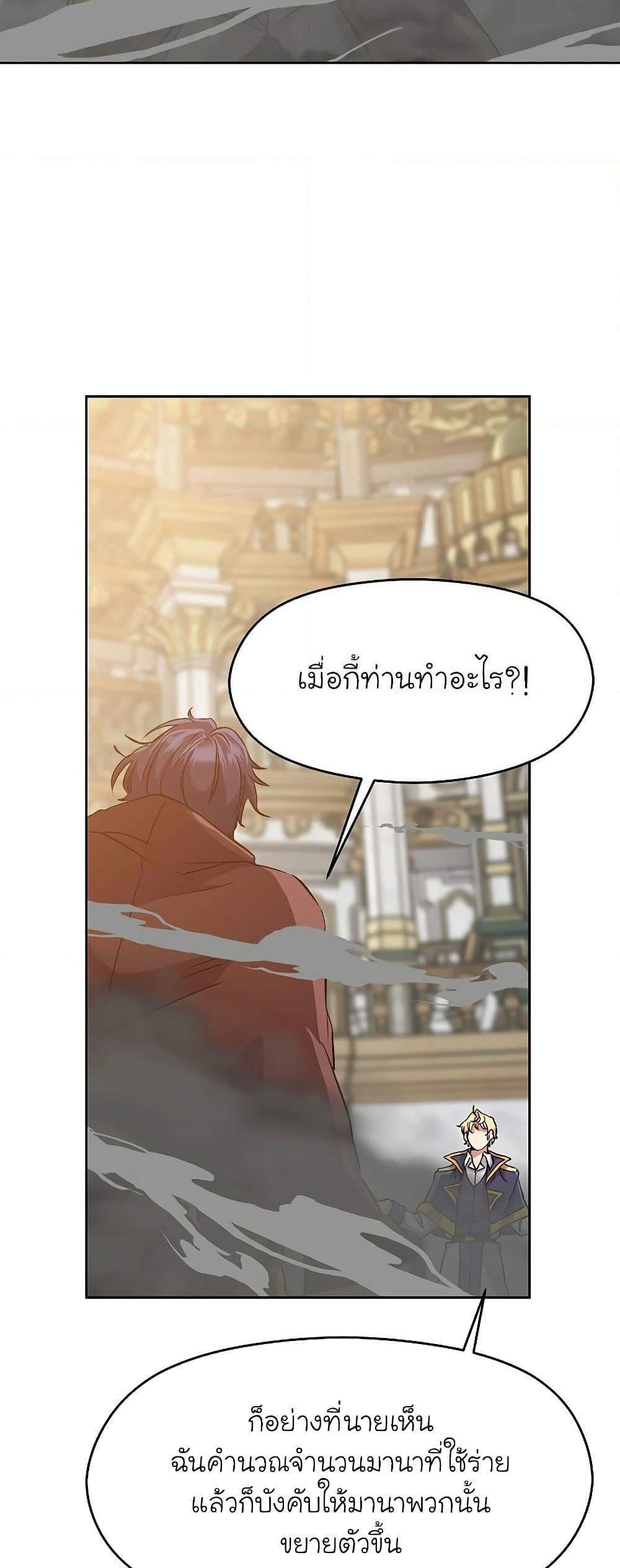 Archmage Transcending Through Regression แปลไทย