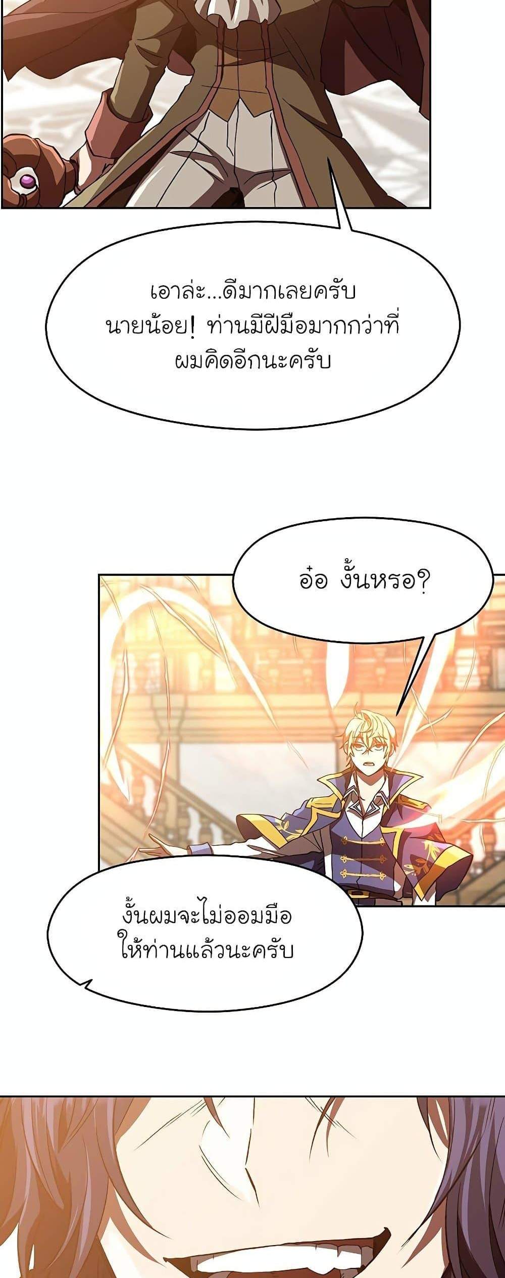 Archmage Transcending Through Regression แปลไทย