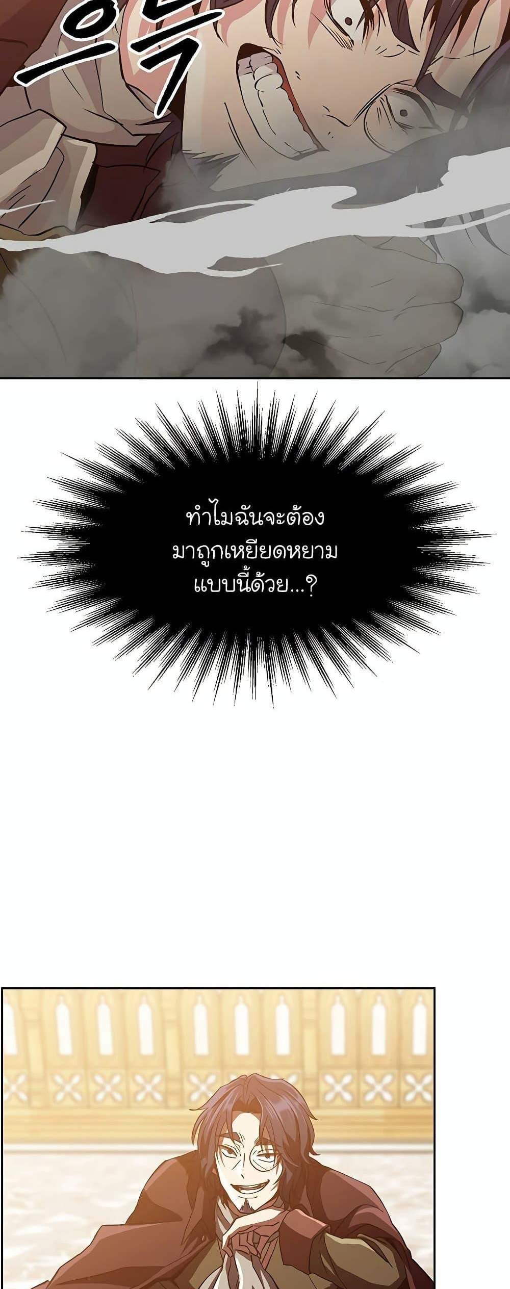 Archmage Transcending Through Regression แปลไทย